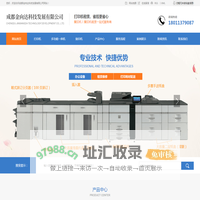 成都打印机租赁公司_成都黑白复印机租赁价格_成都多功能一体机租赁厂家-成都金向达科技发展有限公司