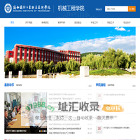 陕西国防工业职业技术学院-机械工程学院