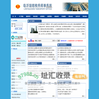 临沂国信税务师事务所 - 国信税务师