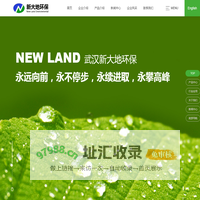武汉新大地环保材料有限公司--新大地|新大地环保