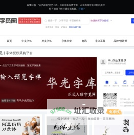 字觅网-提供正版字体授权服务和免费字体的下载