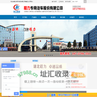 程力专用汽车股份有限公司销售五分公司