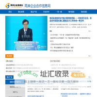 首页-中国金融信息网-两岸企业合作信息网