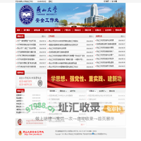 燕山大学安全工作处
