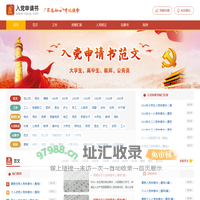 入党申请书_入党申请书范文大全_入党申请书网