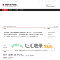 保定市百花电影院：电影,录像放映,剧场服务,电子游艺,住宿