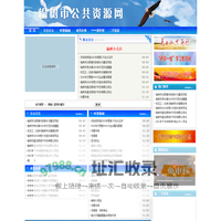 榆树市公共资源网