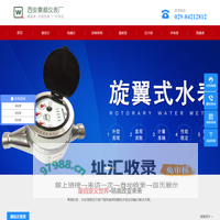 西安水表_智能IC卡水表_超声波流量计_电磁流量计_液位计_西安仪表厂家 - 西安秦威仪表厂