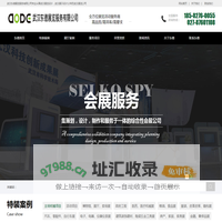 武汉展览展示设计_展览展示设计公司_【武汉东德展览服务有限公司】