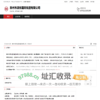 惠州市源东国际集团有限公司：五金交电,家用电器,销售