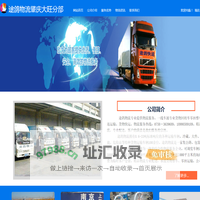 肇庆物流公司_回程车快速配送_途鸽物流肇庆大旺分部