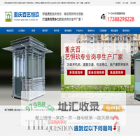 重庆岗亭厂家|重庆不锈钢岗亭|重庆钢结构岗亭|重庆交通治安岗亭|重庆移动厕所|重庆垃圾房定制厂家―重庆百艺恒玖金属制品有限公司