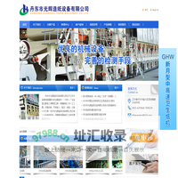 中高速卫生纸机-丹东市光辉造纸设备有限公司