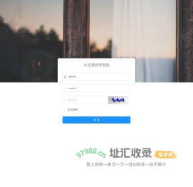 大交通管理系统