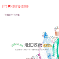 桂成❤吴梅的爱情故事，我想对你说