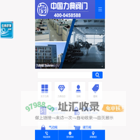 中国力典阀业