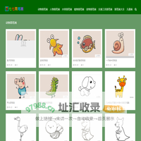 简笔画大全_简笔画教程_儿童简笔画图片 - 七七简笔画