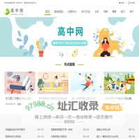 高中网-高中学习、高考资讯交流平台