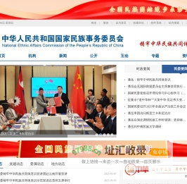 国家民族事务委员会