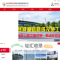 哈尔滨明仕达智能交通设施有限公司