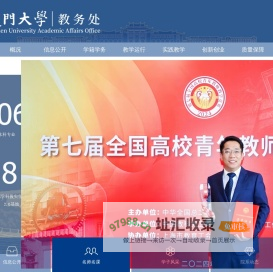 厦门大学教务处