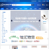 深圳立创商成电子有限公司配单易-深圳立创商成电子有限公司-专业电子元器件供应商