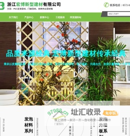 浙江宏博新型建材有限公司