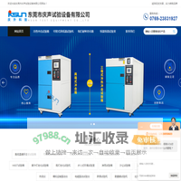 高低温循环交变试验箱-温湿度交变试验箱-东莞市庆声试验设备有限公司