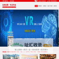 1800元全包,18年诚信,质量好。名将VR全景,专业拍摄制作VR全景,360全景,720全景,航拍全景,全景公司,360度全景,720度全景,微信360全景。- 首页