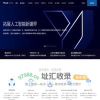 依图科技 | YITU 拓展人工智能新疆界
