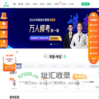 会计学堂|深圳快学教育科技有限公司