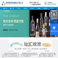 酒瓶_酒杯_玻璃瓶生产厂家_徐州明政玻璃制品有限公司