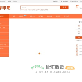 设计印刷,就上印吧(yin8.net).在线印刷首选网站_名片、单页、画册、台历等办公用品一站式在线设计印刷电商平台!_设计印刷,就上印吧(yin8.net),一站式在线设计印刷电商平台!