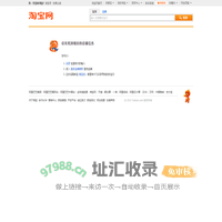店铺浏览-淘宝网