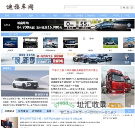 迪族车网