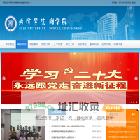 菏泽学院商学院