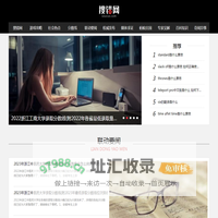 搜错网-一个只关注最新资讯的百科网站