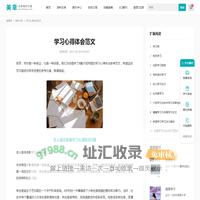 学习心得体会范文8篇 - 美章