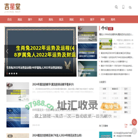 生肖算命免费网站-生辰八字算命|2024运势及运程免费测试-吉星堂