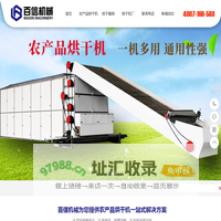 农产品烘干机-百信机械提供农产品烘干设备生产线图片视频报价多少钱