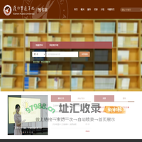 厦门华厦学院图书馆