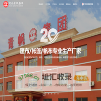 帐篷厂家-提供防火棉被,保温被,三防布定制与批发-河北故城县青罕镇帆布厂