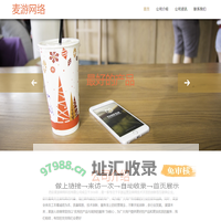 西安麦游网络科技有限公司3