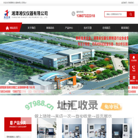 湘潭湘仪仪器有限公司欢迎您--热膨胀仪, 导热系数仪,陶瓷仪器生产厂！