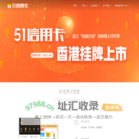 51信用卡 - 港交所上市平台，提供信用卡管理、借贷、投资等综合服务
