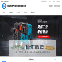 英鹏电动工具_源头厂家直销_广东电动工具生产厂家-佛山利勃气体压缩机有限公司