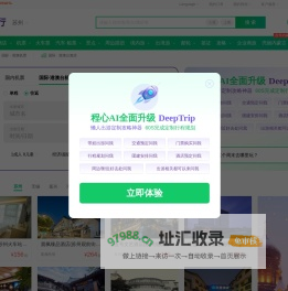 同程旅行网_旅行线路_机票_酒店_景点门票_自由行