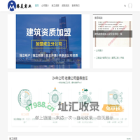 资质合作-专业的建筑、施工工程资质合作办事处 - 腾美实业有限公司