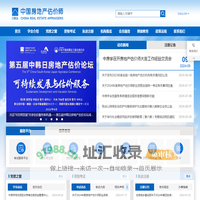 中国房地产估价师