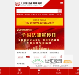 拆迁律师-企业征地拆迁集体维权律师及强拆起诉补偿律师-北京圣运律师事务所